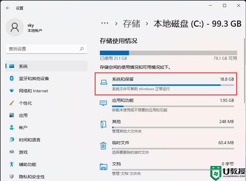 win11保留的存储空间在哪里_如何查看win11保留的存储空间