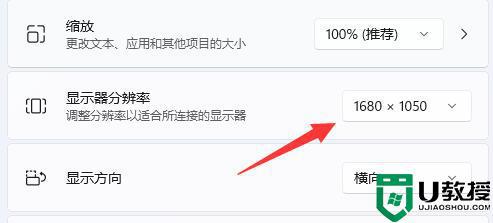 win11分辨率和显示器不匹配怎么办_win11系统分辨率和显示器不配如何修复