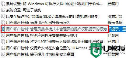 win11系统内置管理员无法激活此应用解决方法