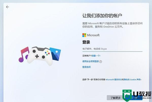 win11第一次开机怎么跳过登录_win11开机跳过微软登录界面的步骤