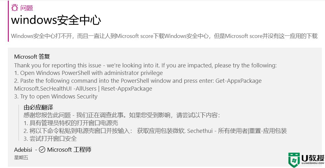 win11安全中心点击没有反应怎么回事_windows11安全中心点击没反应如何修复