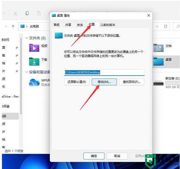 win11系统c盘桌面文件路径如何修改_win11系统C盘桌面文件路径修改教程