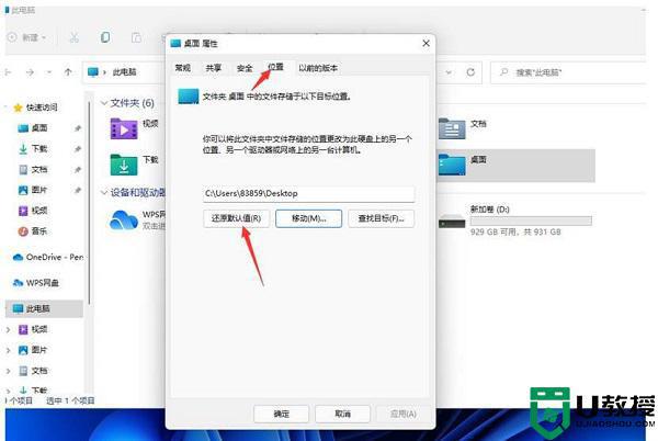 win11系统c盘桌面文件路径如何修改_win11系统C盘桌面文件路径修改教程