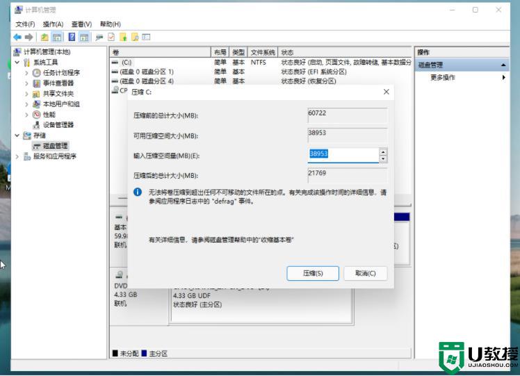 win11只有一个c盘怎么分区_windows11就一个c盘怎么分区教程