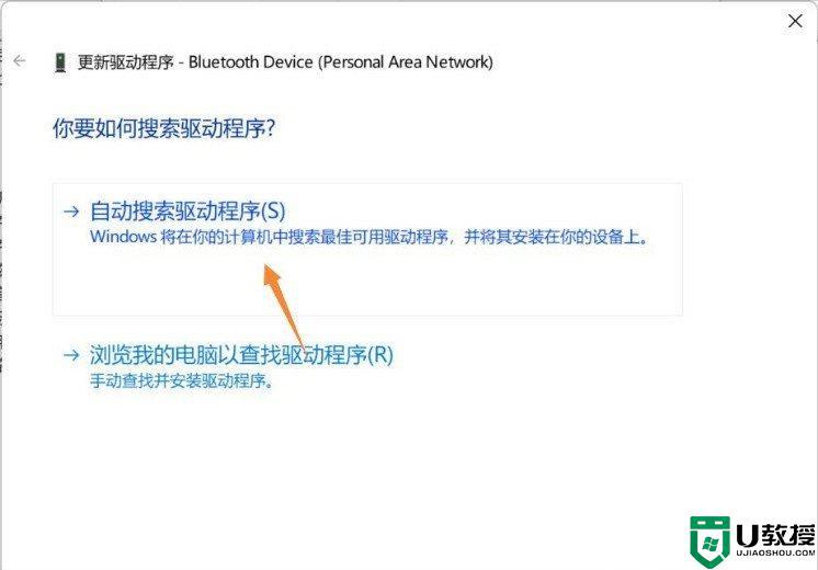 win11蓝牙驱动更新教程_win11怎么更新蓝牙驱动