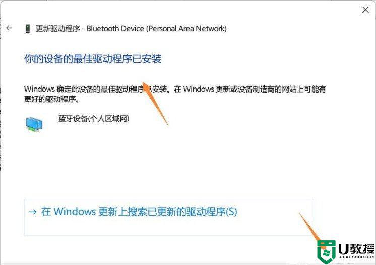 win11蓝牙驱动更新教程_win11怎么更新蓝牙驱动