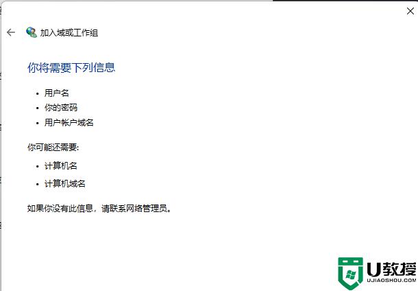 win11加入局域网工作组的步骤_win11加入工作组如何操作