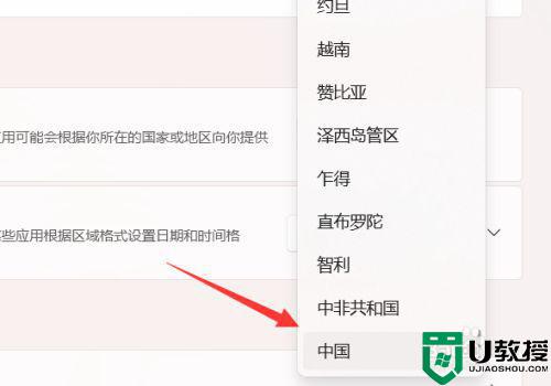 win11改地区的步骤_win11怎么更改地区