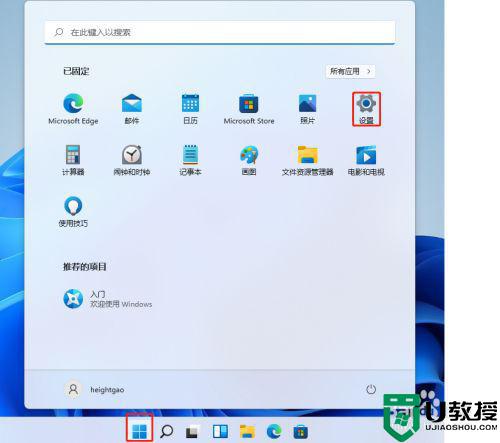 win11改密码的方法_win11怎样改密码