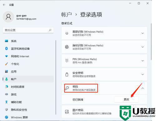 win11改密码的方法_win11怎样改密码