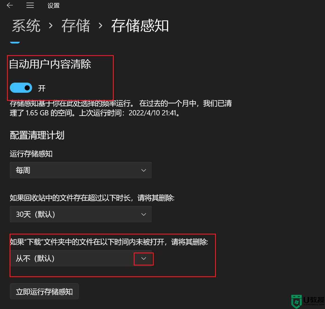 如何让win11回收站自动清空_让win11回收站自动清空的设置教程