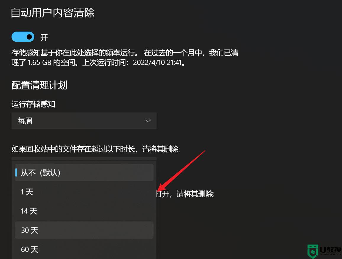 如何让win11回收站自动清空_让win11回收站自动清空的设置教程