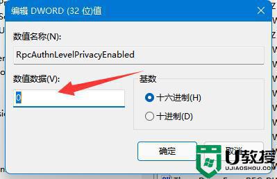 windows11无法连接共享打印机怎么办_windows11打印机共享无法连接解决方法