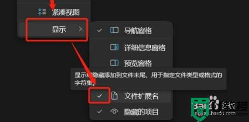 win11改文件后缀的方法_win11如何改文件后缀格式