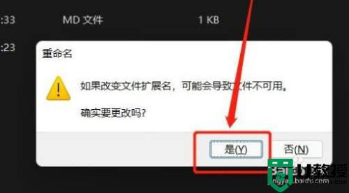 win11改文件后缀的方法_win11如何改文件后缀格式