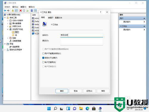 win11改账户名的图文步骤_win11系统如何更改用户名