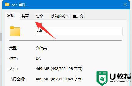 win11怎么取消共享文件夹_win11取消文件夹共享的步骤