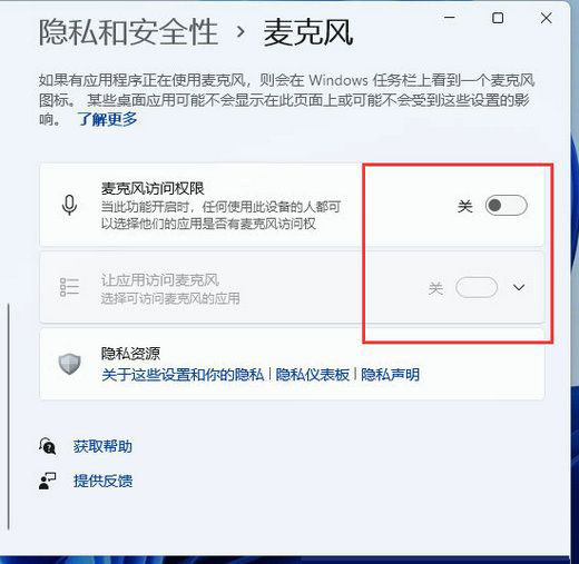 Win11麦克风无法找到输入设备