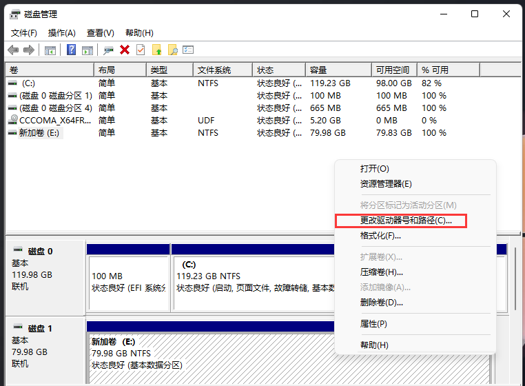 Win11如何更改盘符