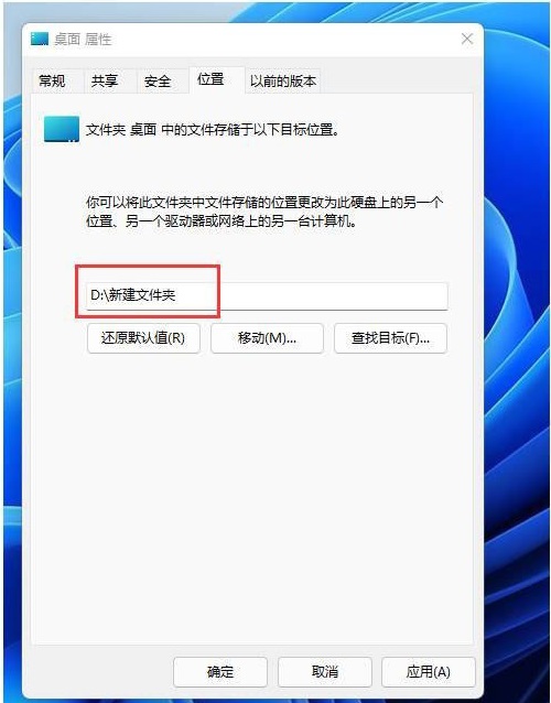 Win11系统C盘桌面文件夹路径怎么更改