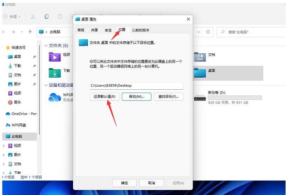 Win11系统C盘桌面文件夹路径怎么更改