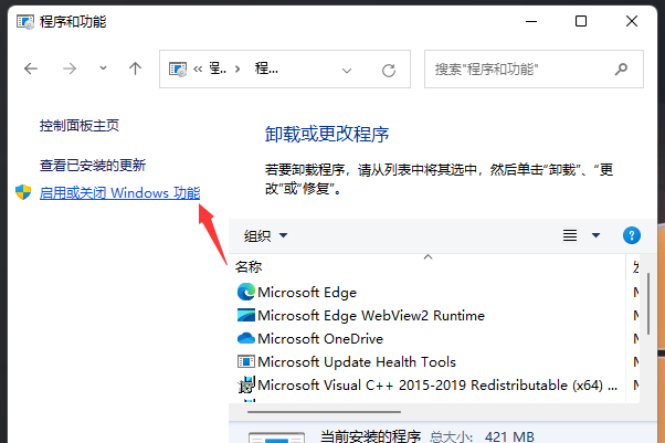 Win11开启Telnet客户端