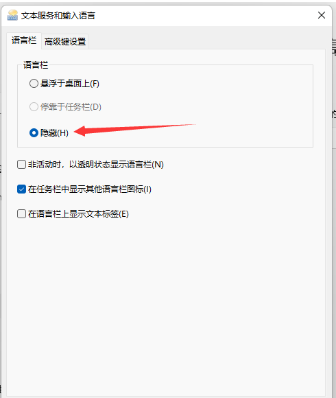 Win11输入法怎么隐藏
