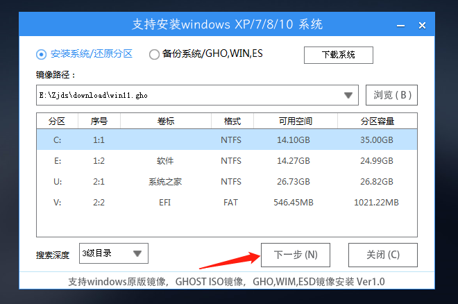 Windows11下载到U盘安装的步骤