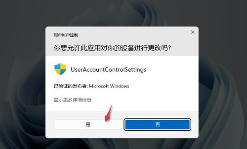 Win11打开带小盾牌的软件会弹窗询问