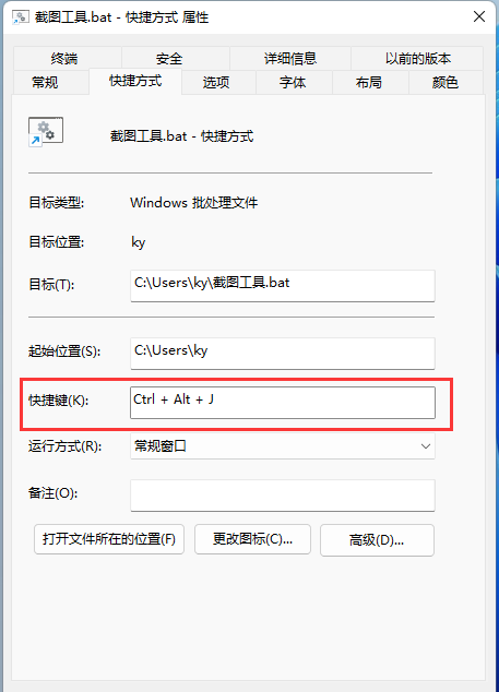 Win11自定义截图快捷键