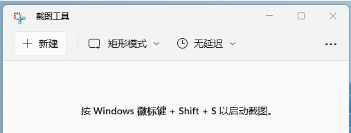 Win11自定义截图快捷键