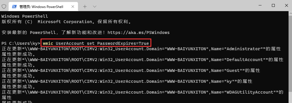 Win11账户密码使用期限