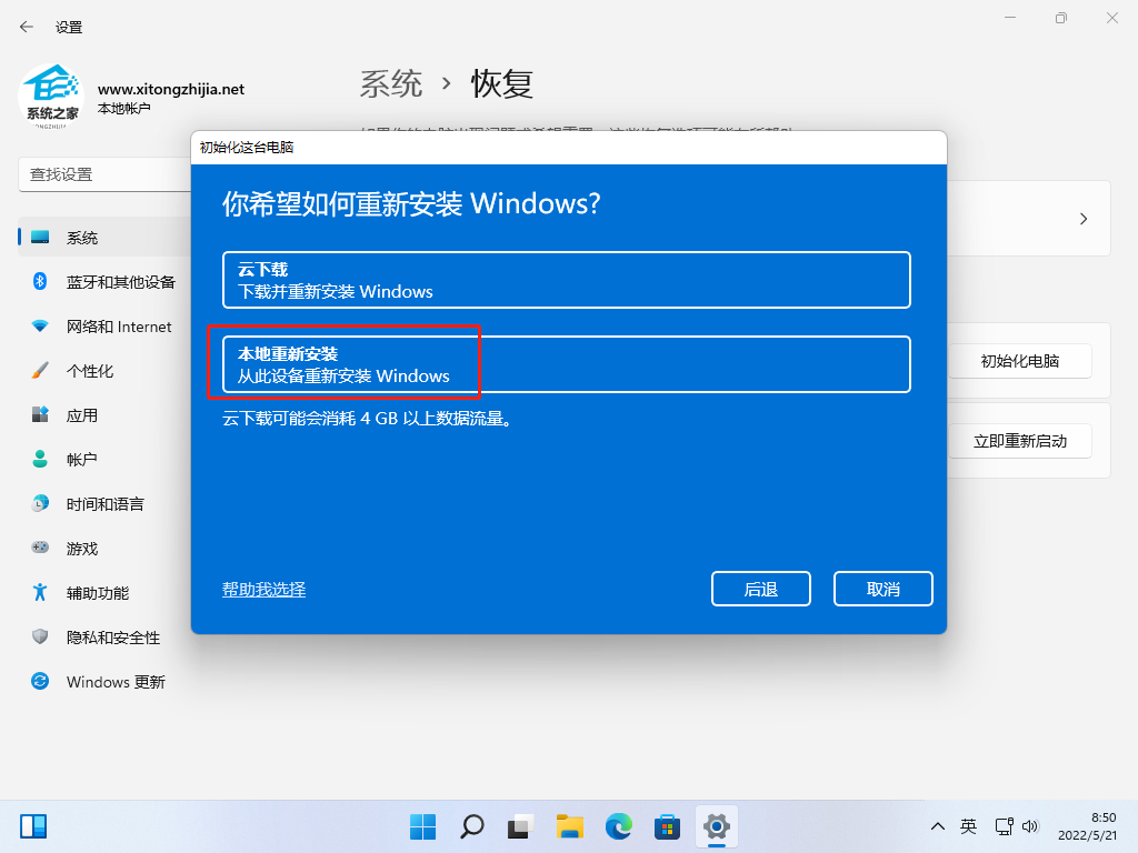 Win11重置此电脑下载时出错无法下载怎