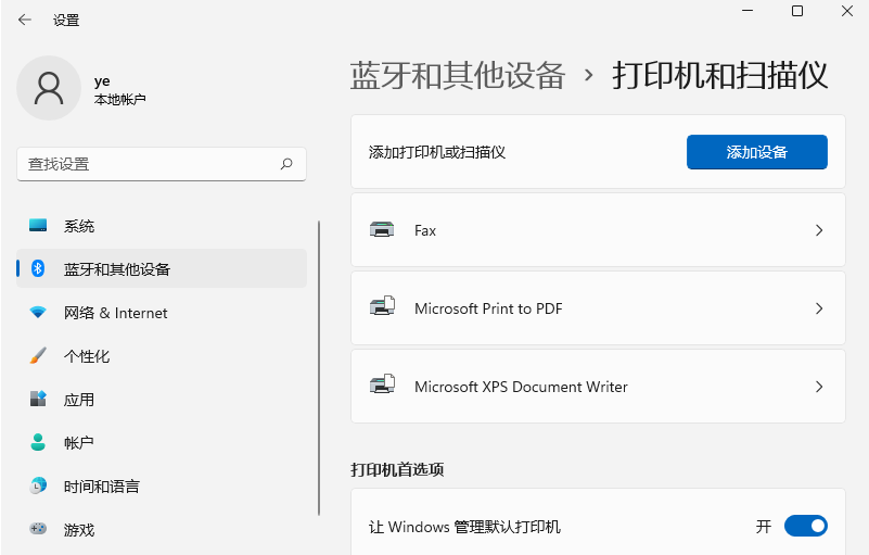 Win11无法保存打印机设置0x000006d9的