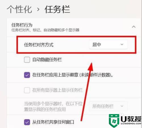 win11更改任务栏位置的教程_win11任务栏如何调位置