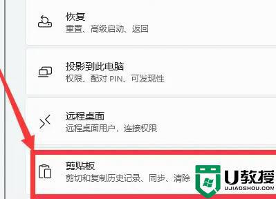 win11剪切板在哪里打开_win11快速打开剪切板的操作方法