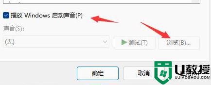 win11开机提示音怎么关_win11怎么关掉开机提示音