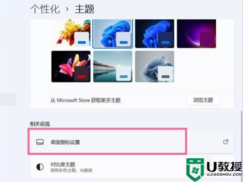 win11更改图标的图文教程_win11怎么改桌面图标的样子