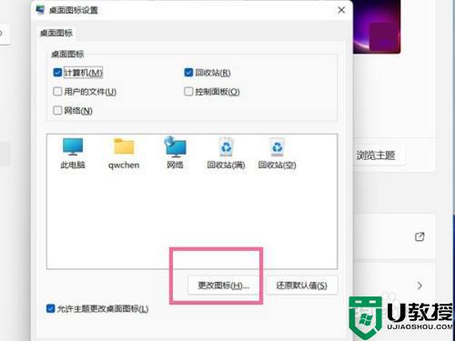 win11更改图标的图文教程_win11怎么改桌面图标的样子