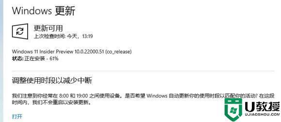 win11更新到61就不动了怎么回事_win11更新卡在61如何解决