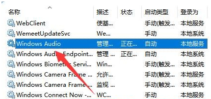 Win11右下角没有喇叭图标的解决方法