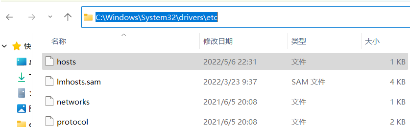 Win11修改hosts文件的方法