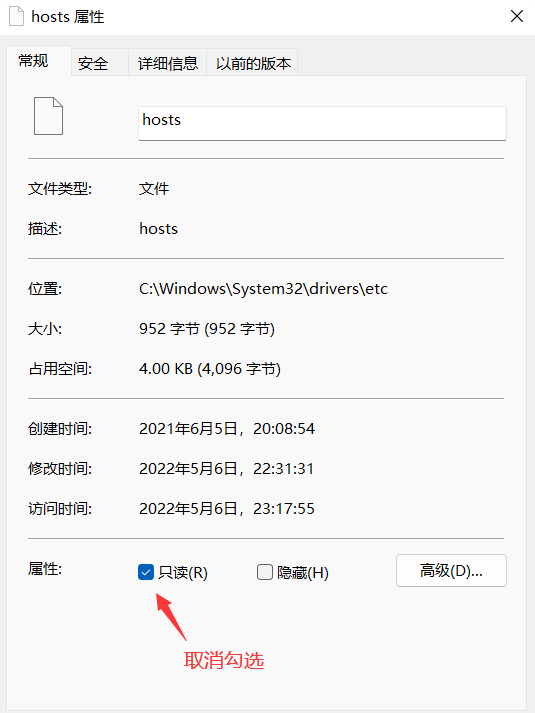 Win11修改hosts文件的方法