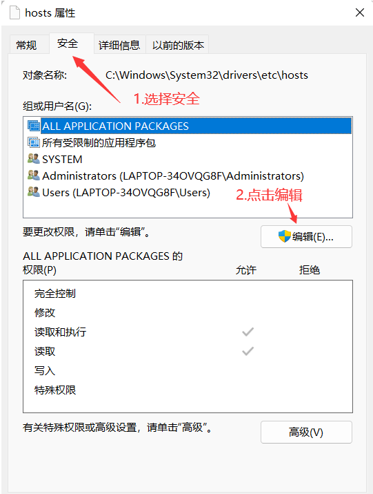 Win11修改Hosts文件无法保存怎么解决？