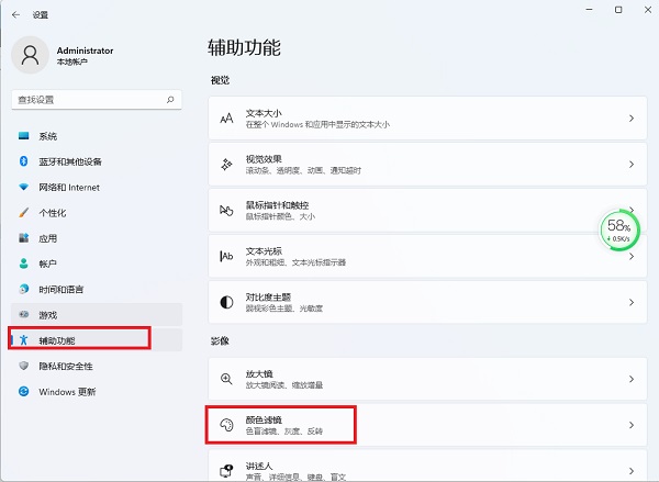 Win11电脑怎么开启色盲模式