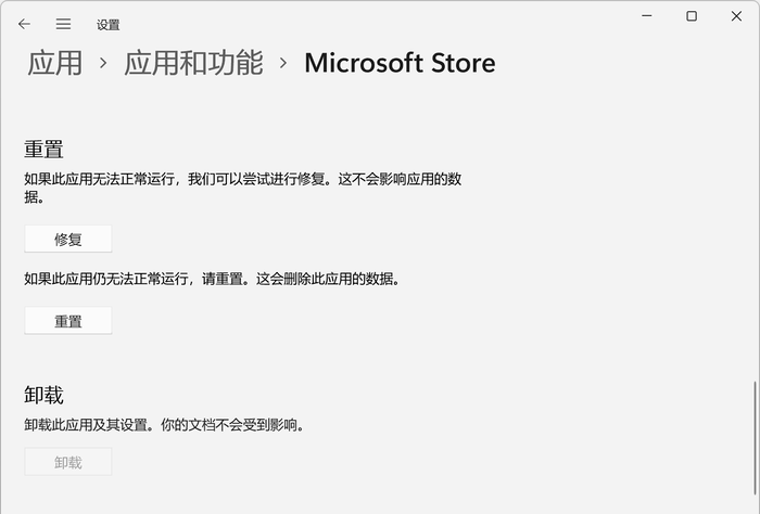 Win11应用商店图片加载不出来怎么办