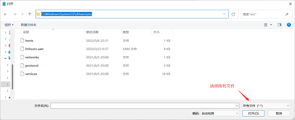 Win11系统hosts文件无法修改保存