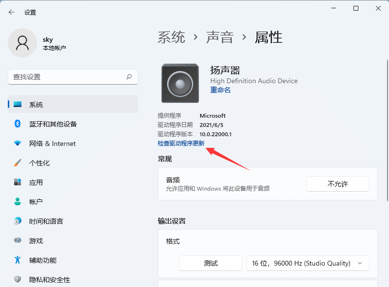 Win11电脑音频输出没有声音解决方法