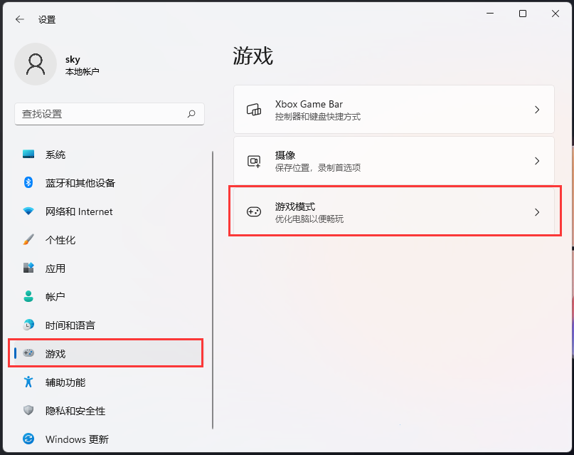 Win11游戏模式关闭方法