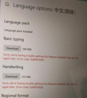 win11无法安装中文输入法怎么处理_win11中文输入法安装失败的解决教程